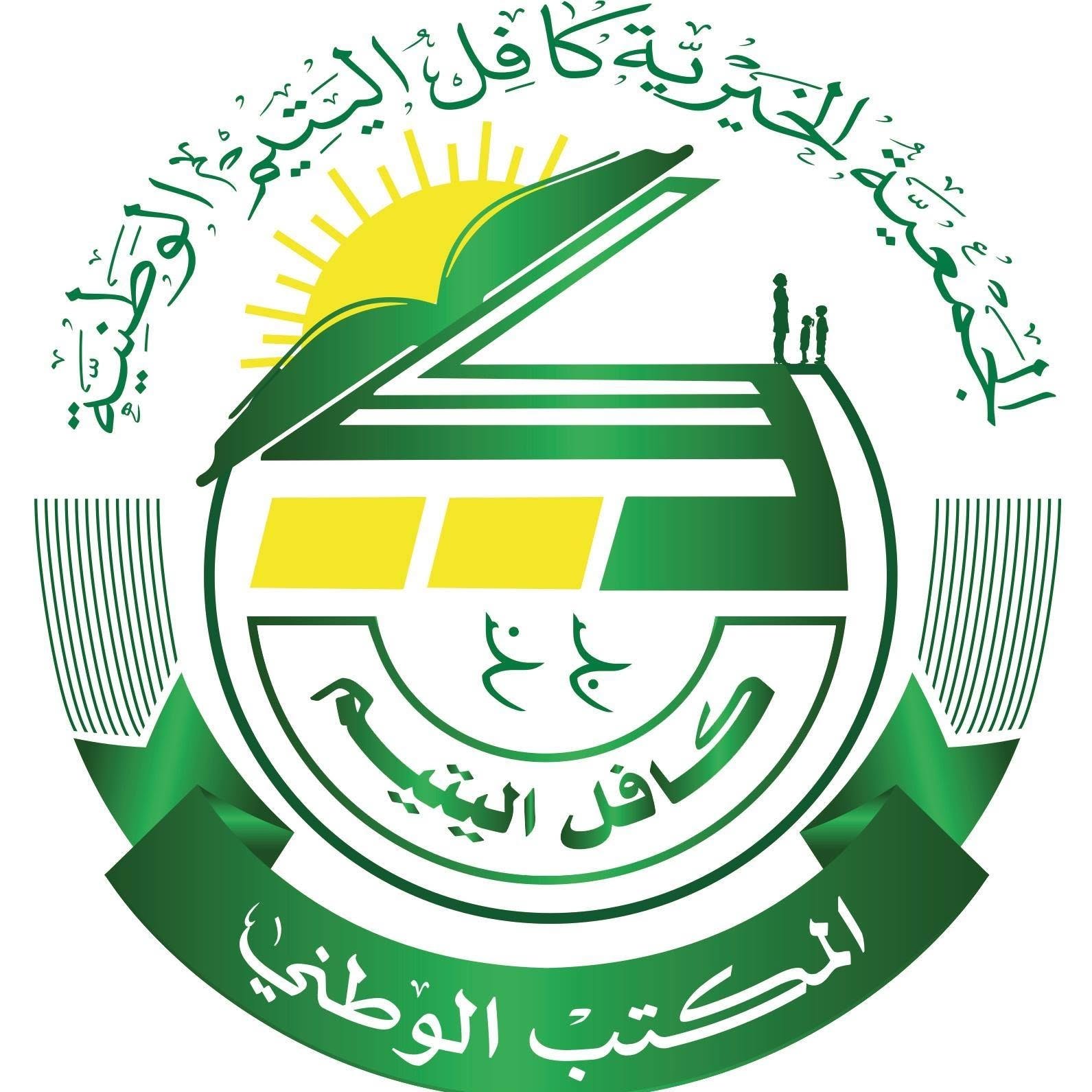 Logo — الجمعية الخيرية كافل اليتيم الوطنية 